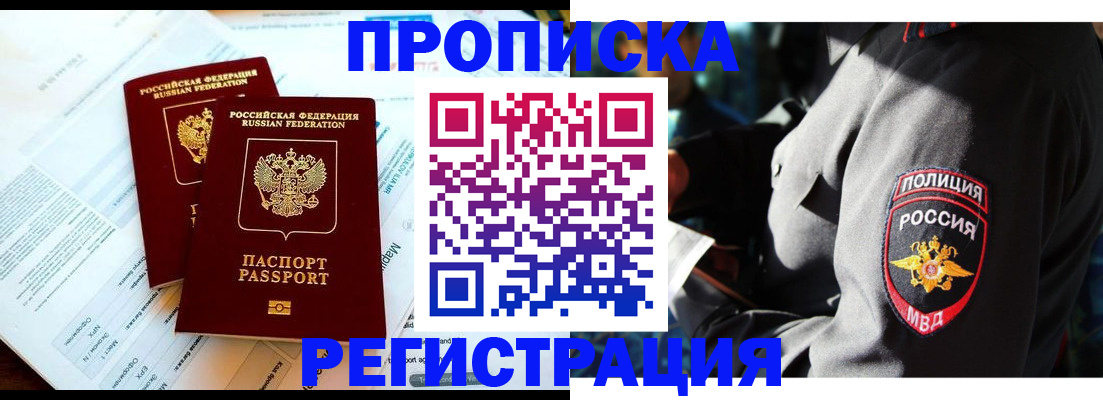 прописка в Елабуге